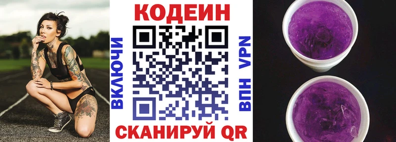 Codein напиток Lean (лин) Ульяновск